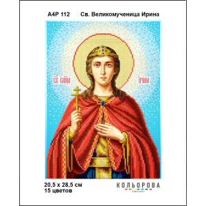  А4Р 112 Икона  Св. Великомученица Ирина